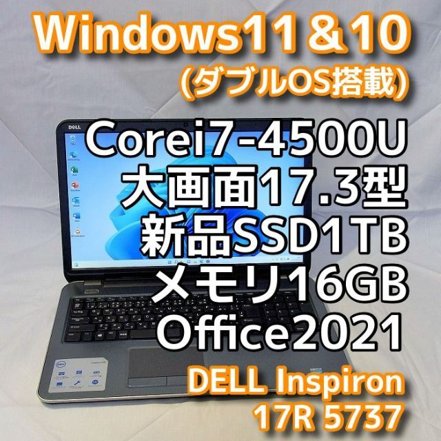 DELLノートパソコン／Windows11／大画面17型／i7／SSD／16GB - ノートPC
