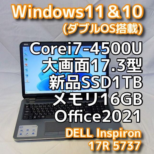 デル ノートパソコン／Windows11／17型液晶／第８世代／16GB／SSD