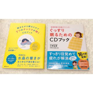 聴きながら眠るCDブック 2冊セット(CDブック)