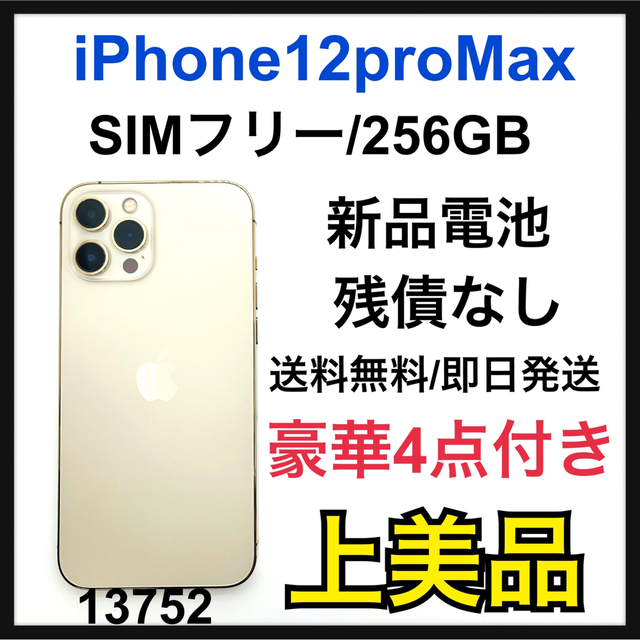 開店記念セール！ Apple - A iPhone 12 Pro Max ゴールド 256 GB SIM