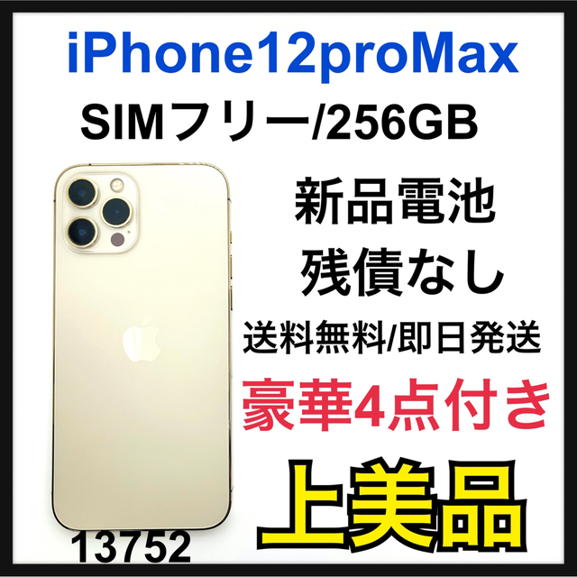 日本初の Max Pro 12 iPhone A - Apple ゴールド SIMフリー GB 256