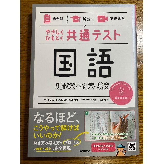 学研(ガッケン)のやさしくひもとく共通テスト　国語　現代文＋古文•漢文 エンタメ/ホビーの本(語学/参考書)の商品写真