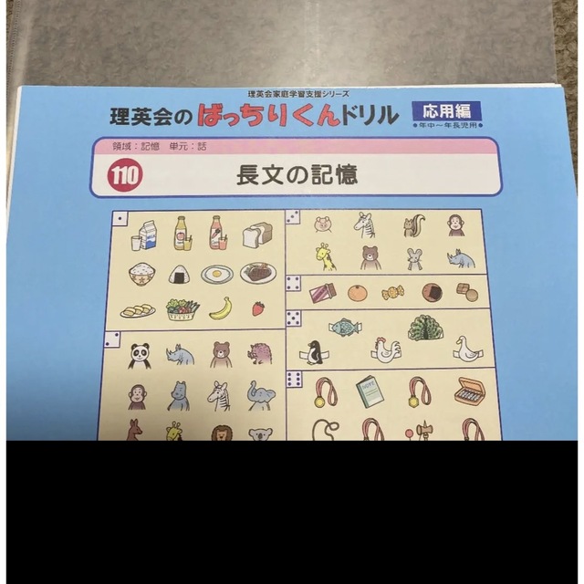 理英会　ばっちりくんドリル1〜110 エンタメ/ホビーの本(語学/参考書)の商品写真