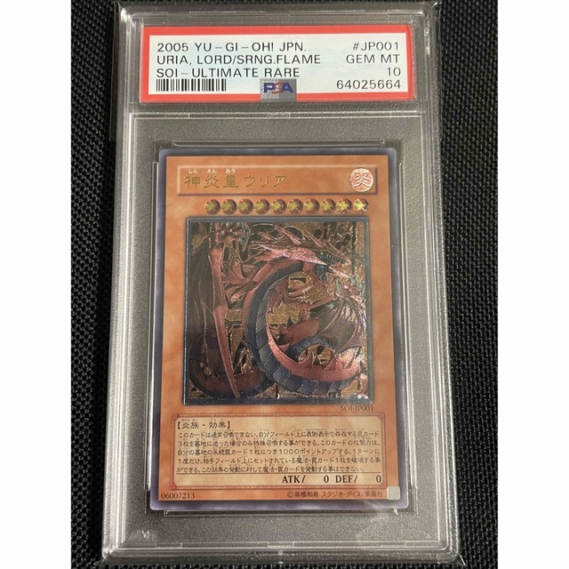 遊戯王 - 遊戯王 神炎皇ウリア レリーフ アルティメットレア PSA10 PSA