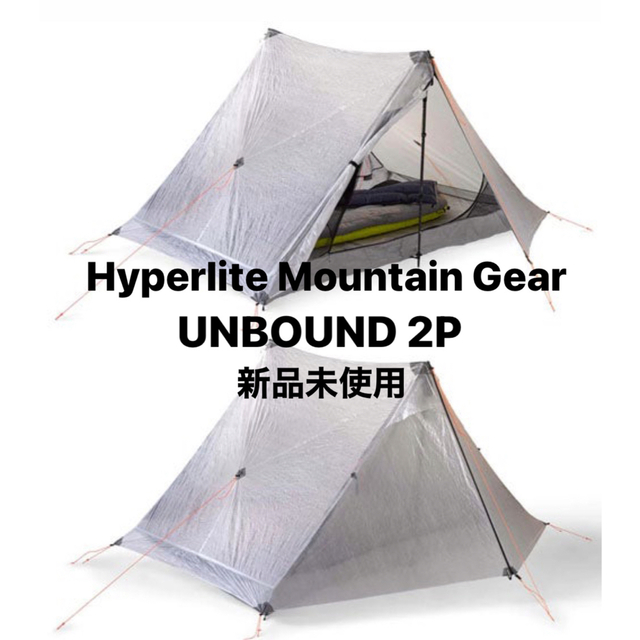 ハイパーライトマウンテンギア テント UNBOUND 2P 新品未使用