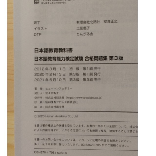 日本語教育教科書 日本語教育能力検定試験 合格問題集 第3版の通販 by ひつじ's shop｜ラクマ