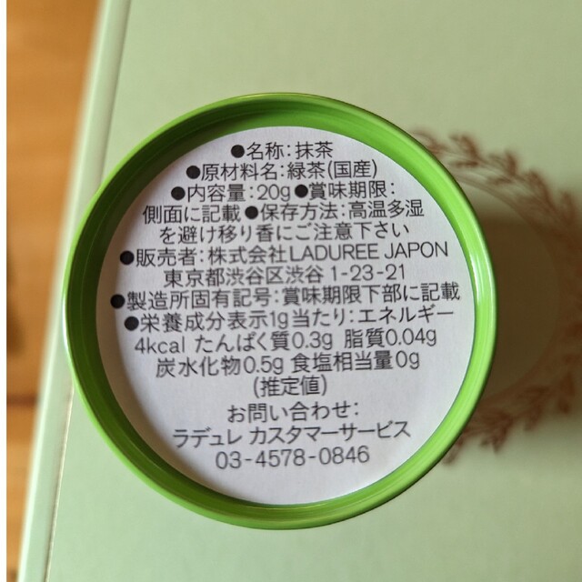 LADUREE(ラデュレ)の【最終お値下げ】抹茶 LADUREE 食品/飲料/酒の食品/飲料/酒 その他(その他)の商品写真