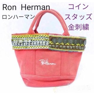 ロンハーマン(Ron Herman)の◎ Ron Hermanロンハーマン ロゴ刺繍 コインスタッズ ハンドバッグ(ハンドバッグ)