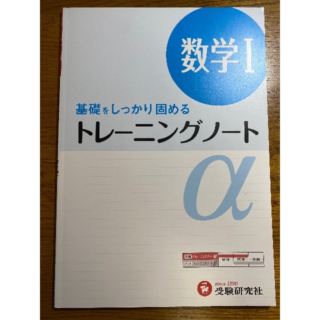 数学Ⅰ・A トレーニングノート エンタメ/ホビーの本(語学/参考書)の商品写真