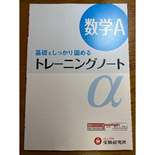 数学Ⅰ・A トレーニングノート エンタメ/ホビーの本(語学/参考書)の商品写真