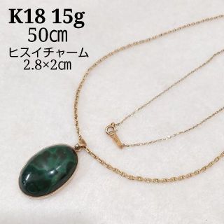 K18 ヒスイ ネックレス 総重量15.5g 長さ50㎝ LJ17の通販|ラクマ