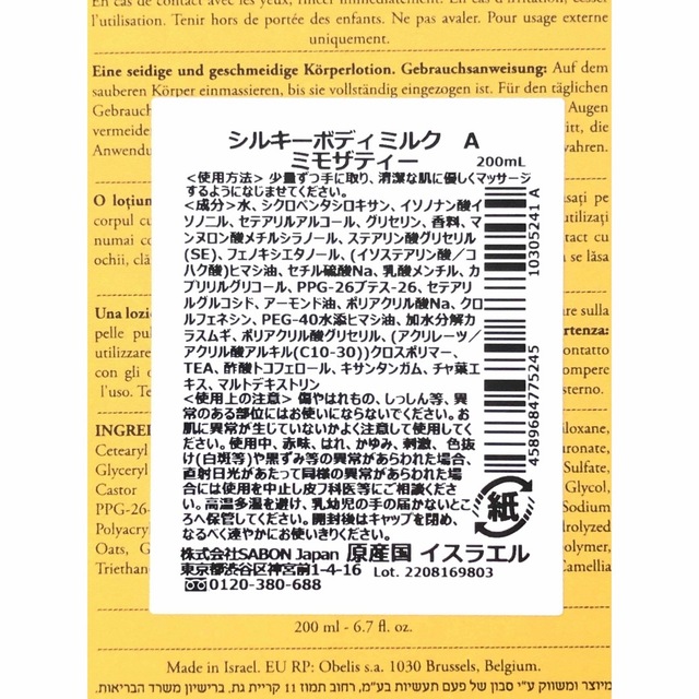 SABON　サボン　シルキーボディミルク　ミモザティー　200ml　限定品