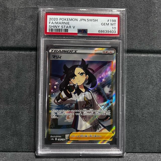 日本人気超絶の ポケモン psa10 198/190 SR シャイニーマリィ