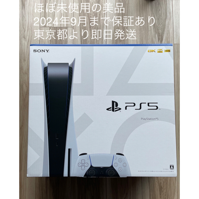 ほぼ未使用美品 延長保証付き プレイステーション5  PS5 本体