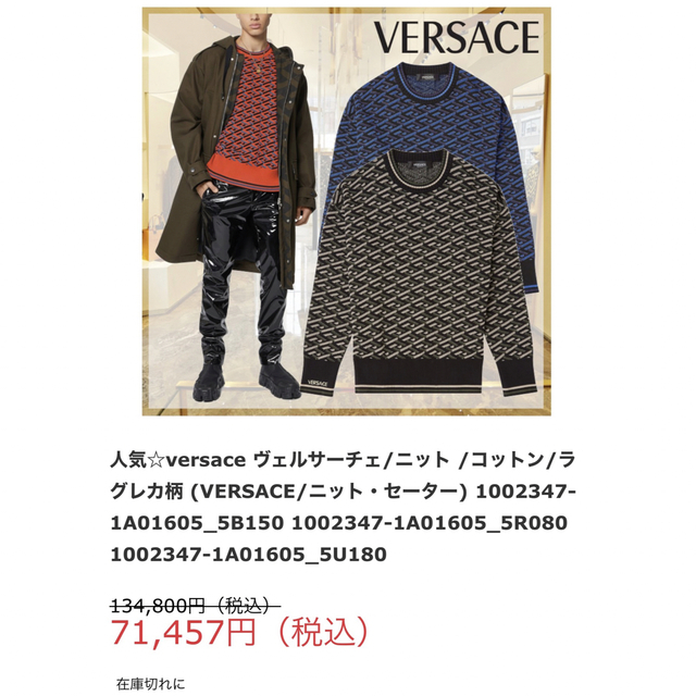 VERSACE ヴェルサーチ ニット セーター ラグレカ柄 未使用☆送料無料 VERSACE ヴェルサーチ ニット セーター ラグレカ柄 未使用☆送料無料