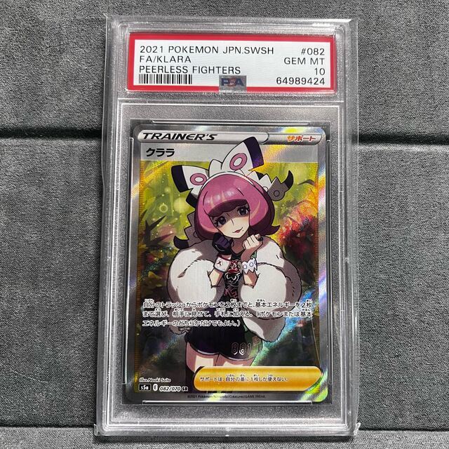 クララ SR 082/070 psa10 超美品 dmxautofix.fi