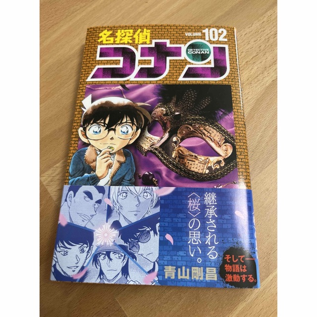 名探偵コナン １０２ エンタメ/ホビーの漫画(その他)の商品写真