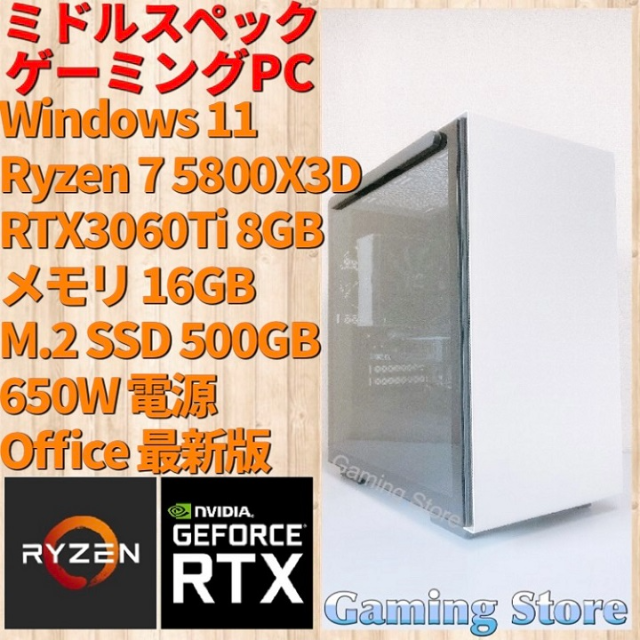 ゲーミングPC（Ryzen 7 5800X3D/RTX3060Ti）