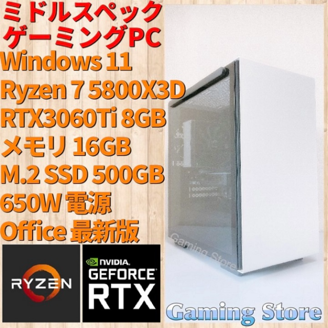 まとめ買い】 ゲーミングPC（Ryzen 7 5800X3D/RTX3060Ti