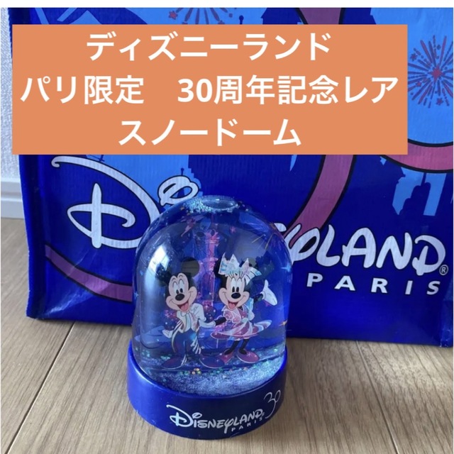 スイーツ柄 ブルー 新品☆ディズニーランド・パリ30周年 スノードーム