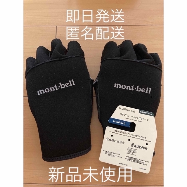 mont bell(モンベル)のモンベル　ネオプレン　パドリンググローブ　L スポーツ/アウトドアのスポーツ/アウトドア その他(その他)の商品写真