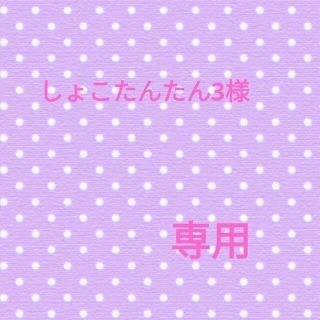 しょこたんたん3様専用　防災頭巾カバー　背もたれあり　さくらんぼ　女子　くすみ(外出用品)