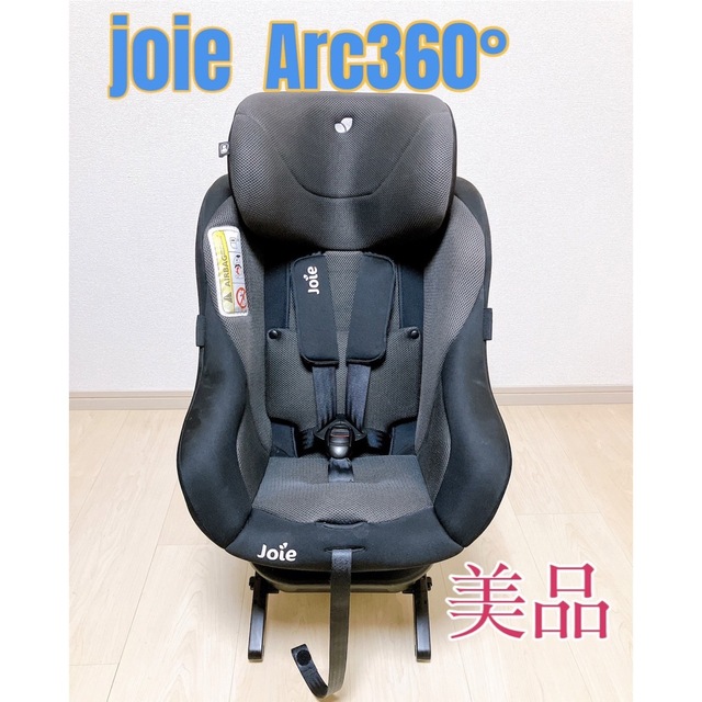 ジョイー　チャイルドシート　アーク360° Joie