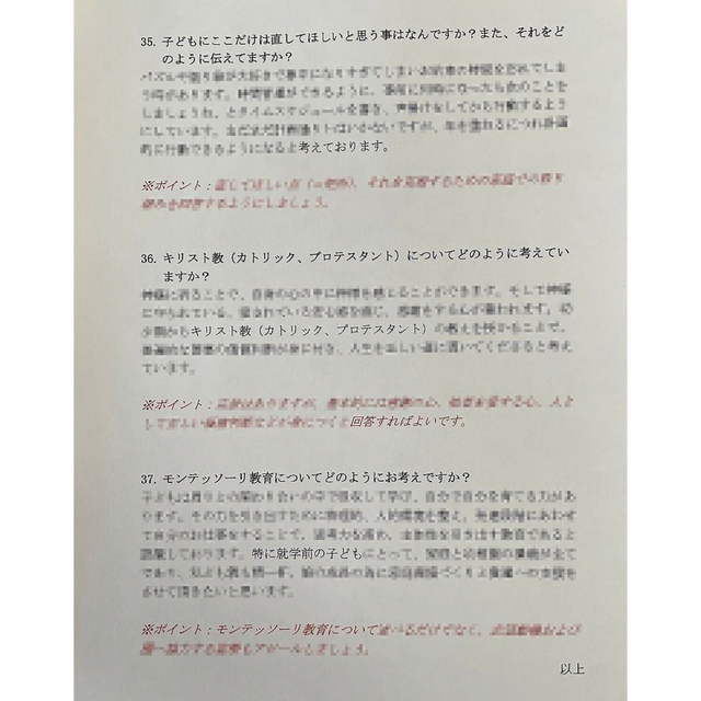 幼稚園受験 願書 面接 小学校受験 合格 暁星 学習院 青学 白百合 桐朋 幼稚園受験 願書 面接 小学校受験 合格 暁星 学習院 青学 白百合 桐朋