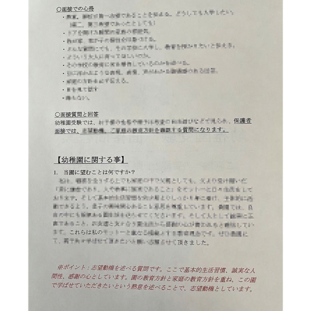 幼稚園受験 願書 面接 小学校受験 合格 暁星 学習院 青学 白百合 桐朋 幼稚園受験 願書 面接 小学校受験 合格 暁星 学習院 青学 白百合 桐朋