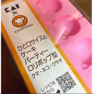 カイジルシ(貝印)の【製菓型】ロリポップ型【スティック付き】(調理道具/製菓道具)