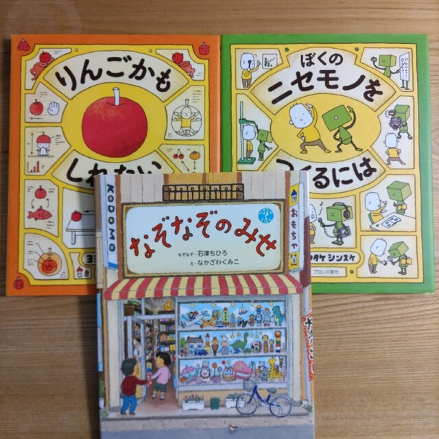 りんごかもしれない　ぼくのニセモノをつくるには　ヨシタケシンスケ　2冊 エンタメ/ホビーの本(絵本/児童書)の商品写真