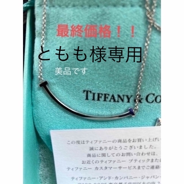 玄関先迄納品 - Co. & Tiffany ティファニー 美品 ホワイトゴールド