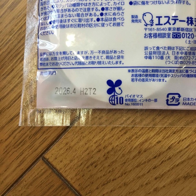 小林製薬(コバヤシセイヤク)の足の冷えない不思議な足もとカイロ はるロング 黒 3足分 他 3足セット エンタメ/ホビーのコレクション(その他)の商品写真