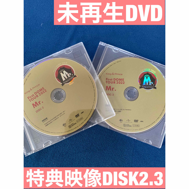 DISK2.3 king&prince キンプリ DVD 2022 Mr. エンタメ/ホビーのDVD/ブルーレイ(ミュージック)の商品写真