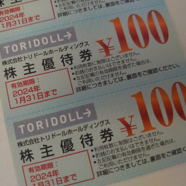 匿名 16000円分◇トリドール 株主優待券 お食事割引券◇ ポイント消化
