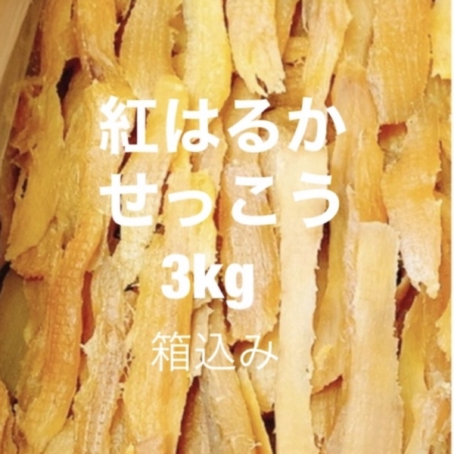 訳あり品星こがね小さな平干し箱込み2kg&紅はるかせっこう箱込み3kg