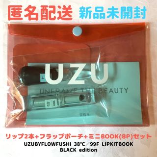 フローフシ(FLOWFUSHI)の新品　UZU BY FLOWFUSHI 38℃/99℉ LIP 二本セット(美容)