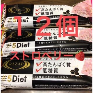 ライザップ(RIZAP)のライザップ 5DIET ダイエットサポートバー  ストロベリー味12本(ダイエット食品)