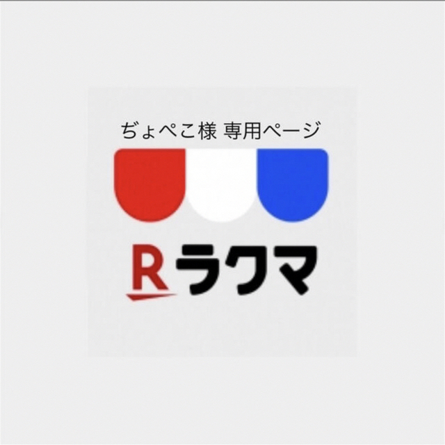 最安値挑戦】 ぢょぺこページ あみぐるみ