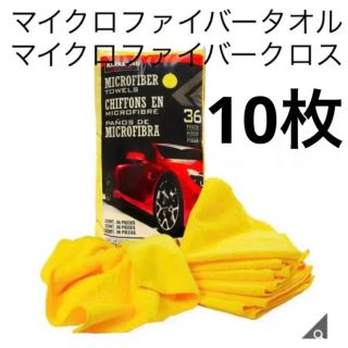 コストコ(コストコ)のコストコ　カークランド　マイクロファイバータオル　10枚セット(メンテナンス用品)