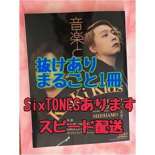 音楽と人 2023年 03月号 抜け有り1冊(音楽/芸能)