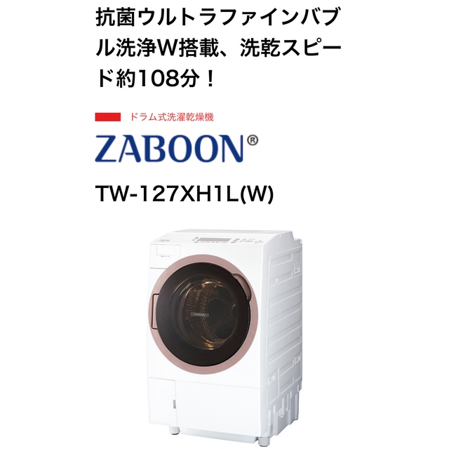 【超美品2021年式・長期保証付！】東芝ウルトラファインバブルドラム式洗濯乾燥機