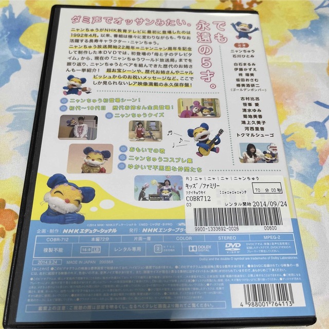 DVD ニャ！ニャ！ニャ！ニャンちゅうの通販 by メンダコ's shop