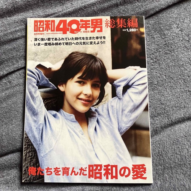 昭和40年男 増刊 俺たちを育んだ昭和の愛 2022年 08月号 エンタメ/ホビーの雑誌(その他)の商品写真