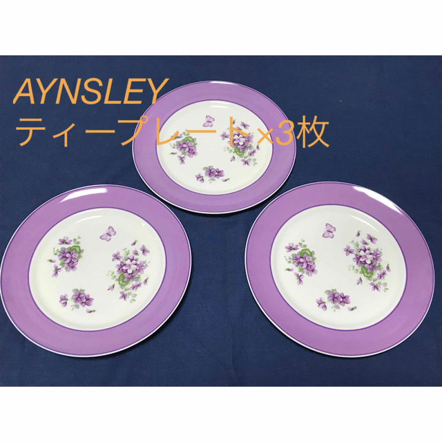 Aynsley China(エインズレイ)のエインズレイ イングリッシュバイオレット ティープレート 3枚セット インテリア/住まい/日用品のキッチン/食器(食器)の商品写真