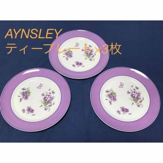 エインズレイ(Aynsley China)のエインズレイ イングリッシュバイオレット ティープレート 3枚セット(食器)