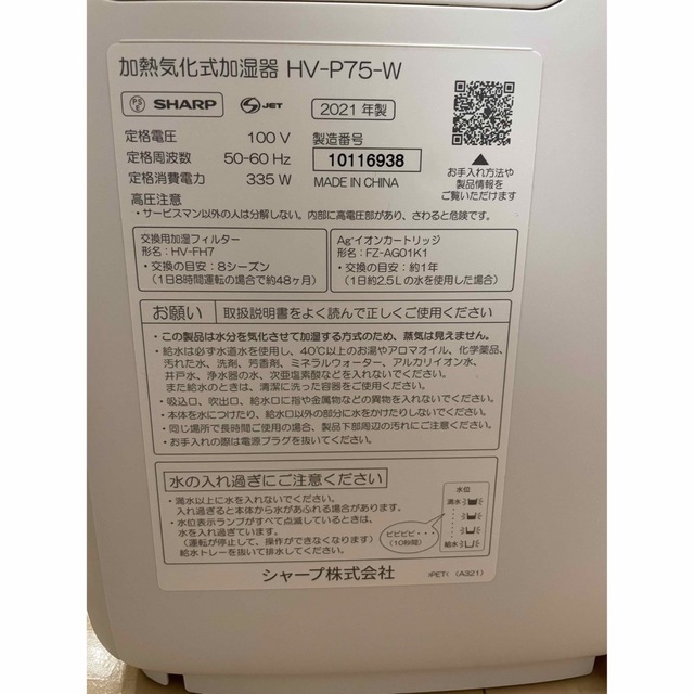 SHARP 加熱気化式加湿器 HV-P75 SHARP 加熱気化式加湿器 HV-P75