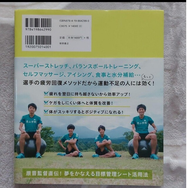 青トレ パーソナルストレッチ本 エンタメ/ホビーの本(趣味/スポーツ/実用)の商品写真