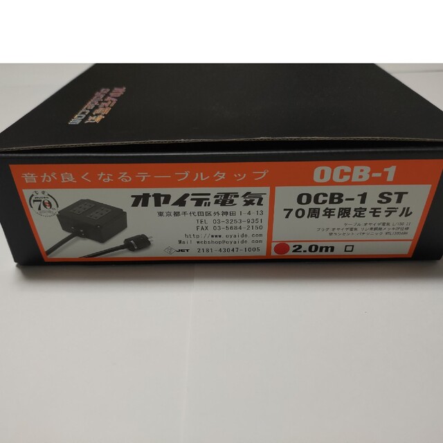 最終値下げ　オヤイデ電気 OCB−1 ST 70周年限定モデル　電源タップ