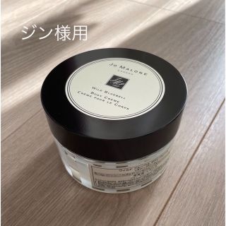 ジョーマローン(Jo Malone)のジョーマローン　ワイルドブルーベル(ボディクリーム)